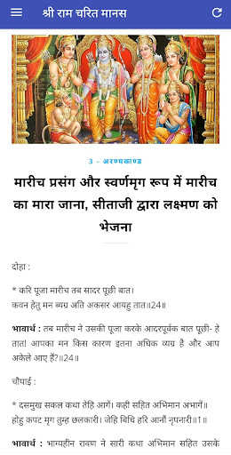 Shri Ram Charit Manas in Hindi Screen 2