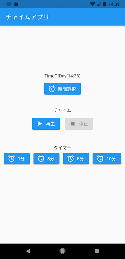 Android application チャイム screenshort