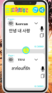 번역기 한국어-태국어