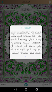 تنزيل تطبيق تسميع القرآن الكريم التحديث الجديد Tasmee 6