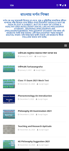 বাংলায় দর্শন শিক্ষা  Mock Tes