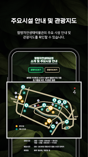 함평자연생태과학관 Screen 2