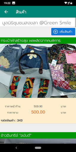 กรีนสมาย - Green Smile Screen 3