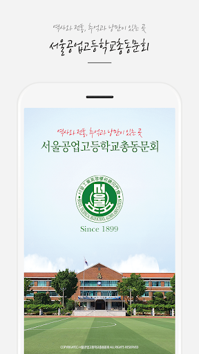 Android application 서울공고총동문회 screenshort