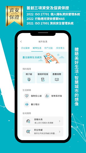 台北通TaipeiPASS screenshot 2
