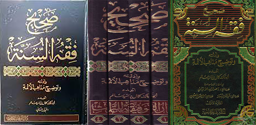 صحيح فقة السنة لأبى مالك