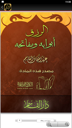 كتاب الرزق ابوابه ومفاتحه Screen 3