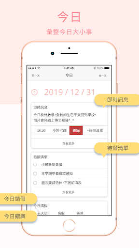 KIDSDAY安親班學校版 Screen 2