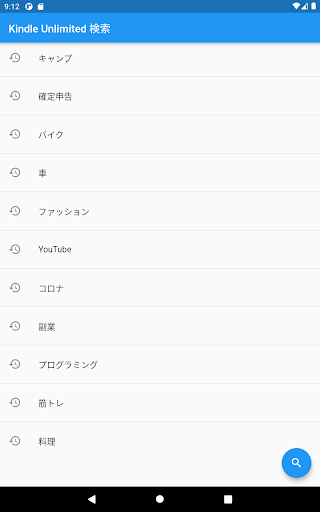 Kindle Unlimited 検索 Screen 3
