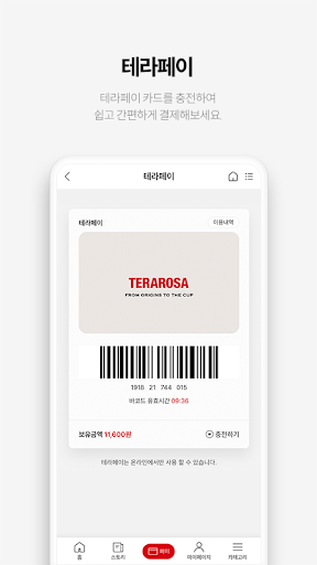 테라로사 - TERAROSA Screen 3