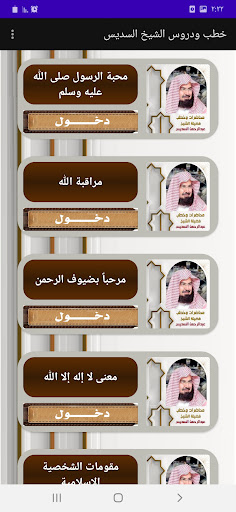 دروس وخطب الشيخ السديس مكتوبة Screen 3