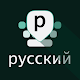 Russian Keyboard with English letters Descarga en Windows