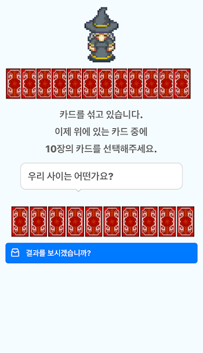 타로상담소 - 타로 점성술 Screen 2