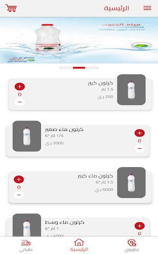 مياه الجنوب Screen 3
