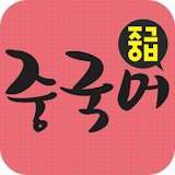 EBS FM 중급중국어 (2012.2월호) icon