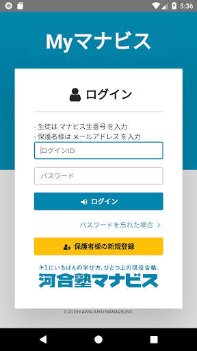 Android application Myマナビス screenshort