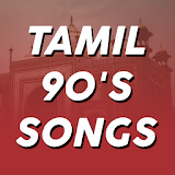 Best Tamil 90s Songs icon