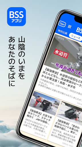 Android application BSSアプリ ～山陰放送～ screenshort