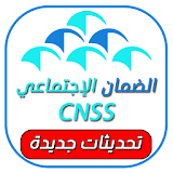 CNSS - تحديثات جديدة 2018 icon