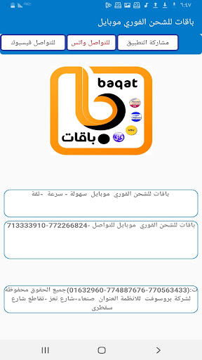 باقات للشحن الفوري Screen 3
