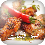 موسوعة طبخ رمضان icon