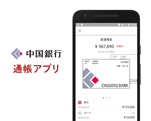 Android application ちゅうぎん通帳アプリ screenshort