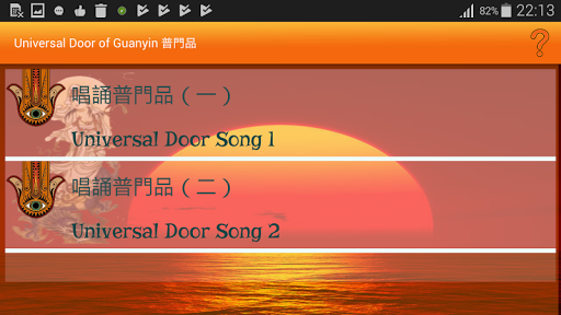 Sutra of the Universal Doors Screen 2