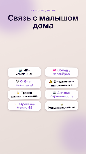 Blumly – Сердцебиение малыша screenshot 6