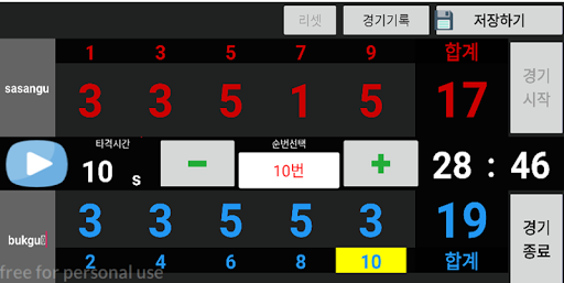 Android application Gateball scoreboard(Simple) screenshort