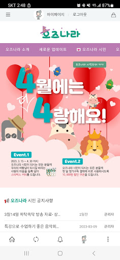 오즈나라 Screen 2