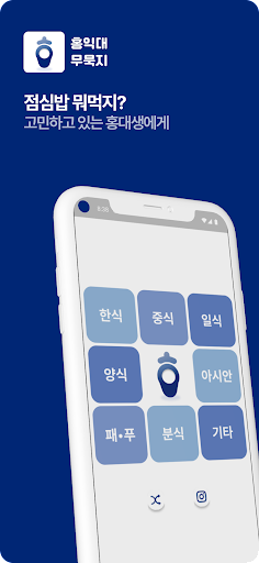 Android application 홍무묵 - 홍대 무묵지 screenshort