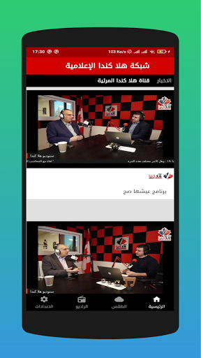 Hala Canada App تطبيق هلا كندا Screen 2