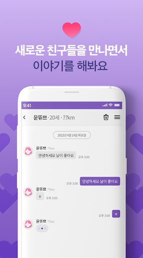 심심톡톡– 심심할땐 무조건 랜덤채팅 Screen 3
