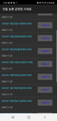 안동농협공판장 시세 Screen 2