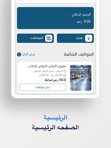 Parkapp - بارك اب