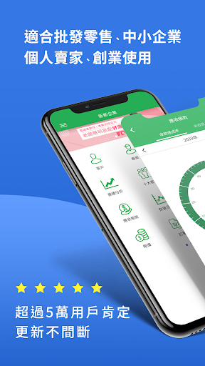 Android application 雲端進銷存-庫存、記帳、訂單管理 screenshort