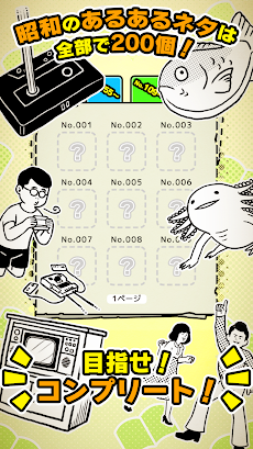 昭和あるある 心にしみる昭和シリーズ外伝 Androidアプリ Applion