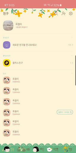 옥철이_자전거타기좋은날 카톡테마 Screen 2