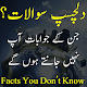dilchasp maloomat urdu - دلچسپ معلومات Download on Windows