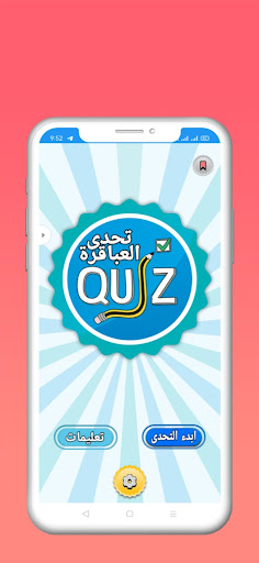 تحدى العباقرة العاب ذكاء بلانت Screen 2