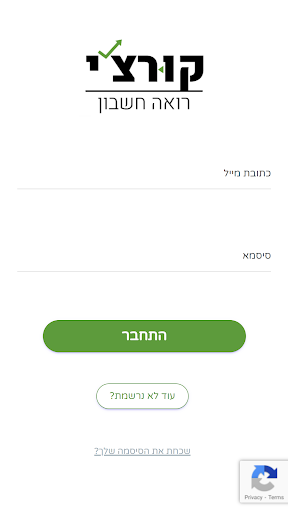 Android application קורצ'י רואה חשבון screenshort