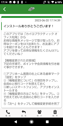 【公式】福岡市のカイロプラクティックオフィス松尾 Screen 2