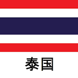 泰国旅游指南Tristansoft icon