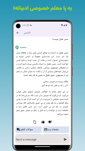 ThinkPal | Education Chatbot Screen 3