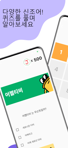 Android application 잼민퀴즈 : 인싸력테스트, 신조어, 잼민이 screenshort