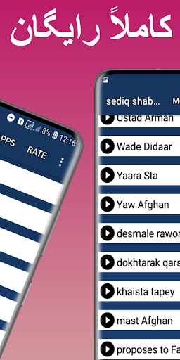 آهنگ های صدیق شباب Screen 2