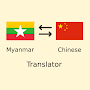 Myanmar Chinese Translator