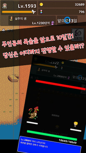 Re:Level1 - 10일의 생명 Screen 2
