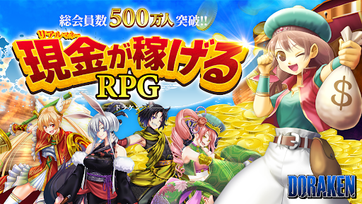 お金稼ぎゲーム！ポイ活ゲーム！お小遣い稼ぎゲーム【ドラケン】 screenshot 18
