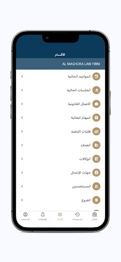 Android application شركة المشورة للمحاماة screenshort